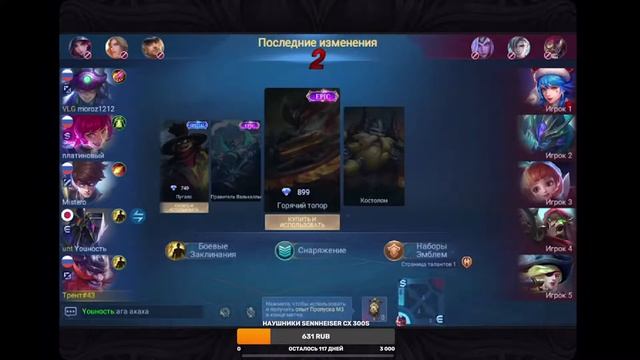 апнем легенду? Mobile legends смотреть онлайн