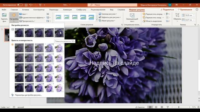Секреты PowerPoint: Как редактировать картинки прямо в презентации| Урок #01
