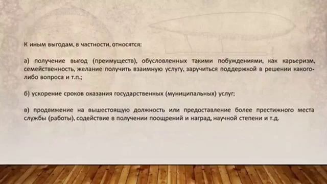 Что такое конфликт интересов.mp4 смотреть онлайн