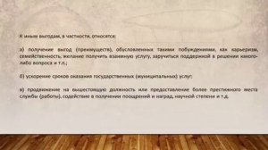 Что такое конфликт интересов.mp4