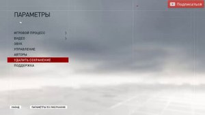 КАК НАЧАТЬ НОВУЮ ИГРУ В ASSASSIN'S CREED: SYNDICATE?