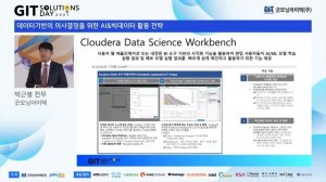 [GIT Solutions - AI / Big Data] - Cloudera