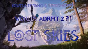Lost Skies ЗНАТЬ ВСЕМ ЛЮБИТЕЛЯМ "WORLDS ADRIFT"