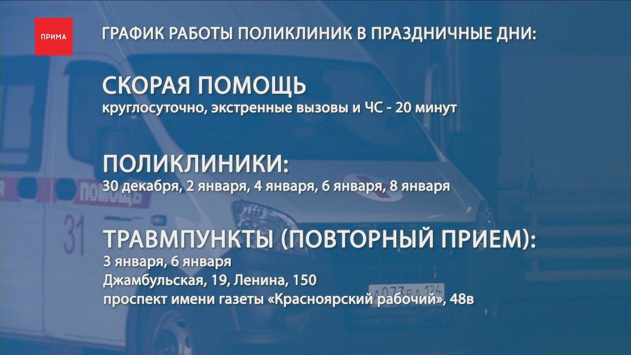 Как поликлиники будут работать в праздники?