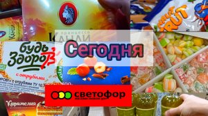 НОВИНКИ В СВЕТОФОРЕ?СЛАДОСТИ К ЧАЮ