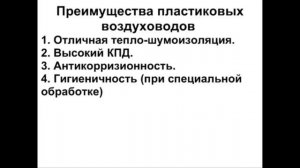 Пластиковые воздуховоды. Плюсы и минусы. Почему пластиковая вентиляция лучше?