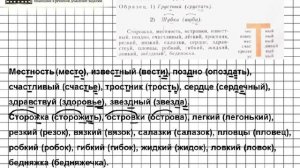 Задание № 47 — Русский язык 5 класс (Ладыженская, Тростенцова)