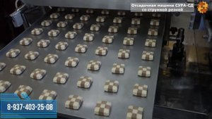 Печенье "Шахматка" на отсадочных машинах марки СУРА-СД и СУРА-СДУ от компании ПКО-СУРА