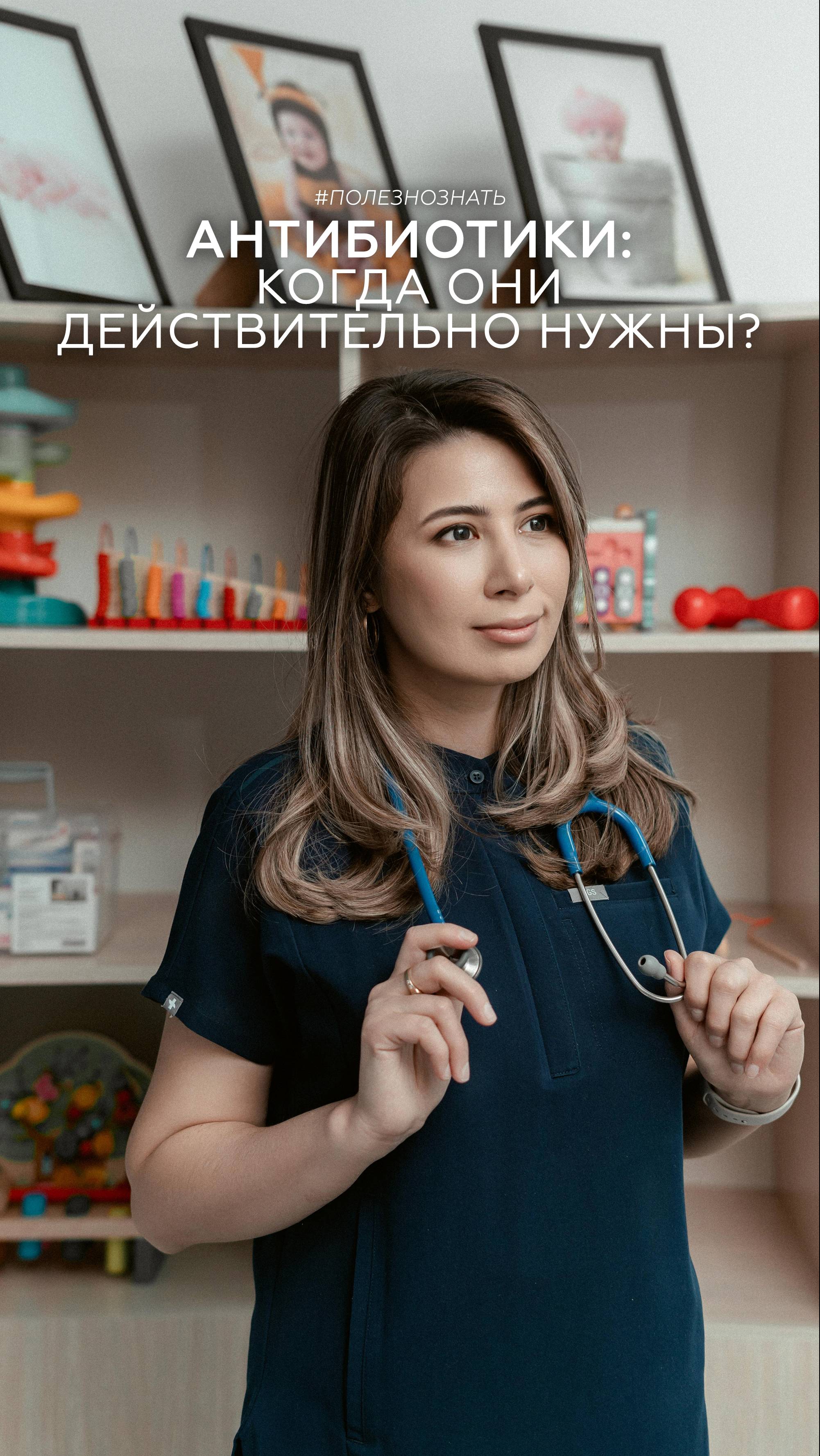 Антибиотики: когда они действительно нужны? 
#Антибиотики #ЗдоровьеДетей