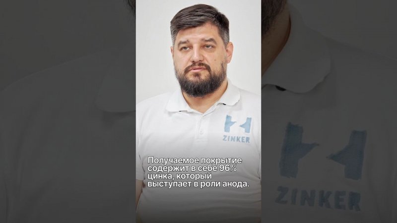 ЧТО ТАКОЕ ЦИНКИРОВАНИЕ? #Zinker #Цинкирование #LetsZink