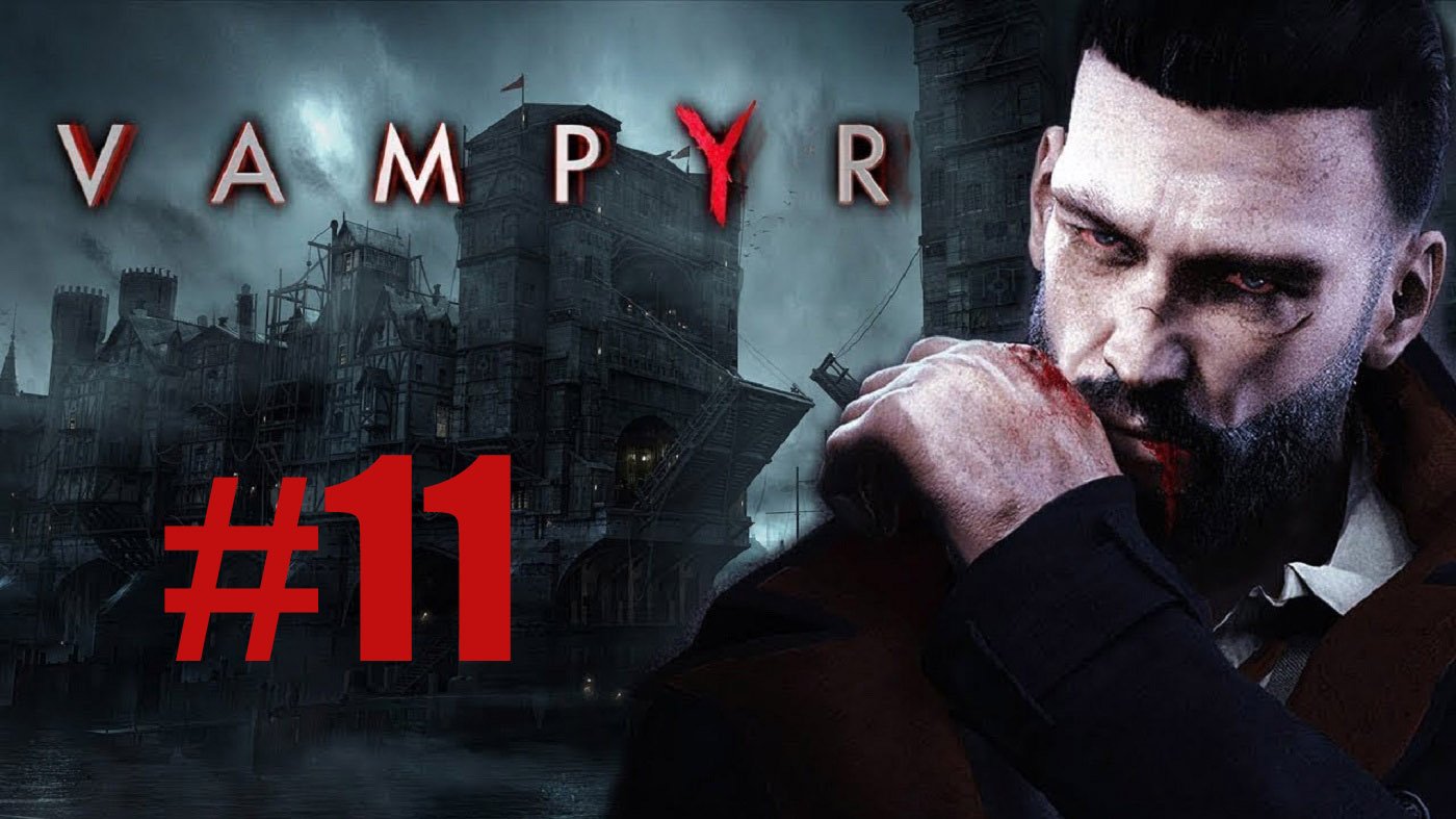Vampyr часть 11