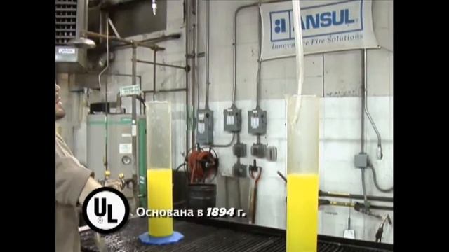 Информационный ролик ANSUL о стнадартах в области пожарной безопасности ресторанов. смотреть онлайн