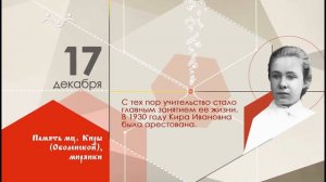 17 декабря календарь