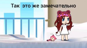 Я змея/gacha life/ 1серия