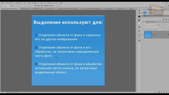 Путь Мастера выделений в фотошопе