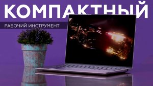 Lenovo Yoga Slim 7 Pro: типичный ультрабук с мощным мобильным процессором AMD Ryzen 7