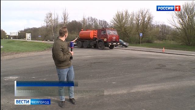 Ремонт участка дороги Новый Оскол - Валуйки - Ровеньки завершат до 1 июня смотреть онлайн