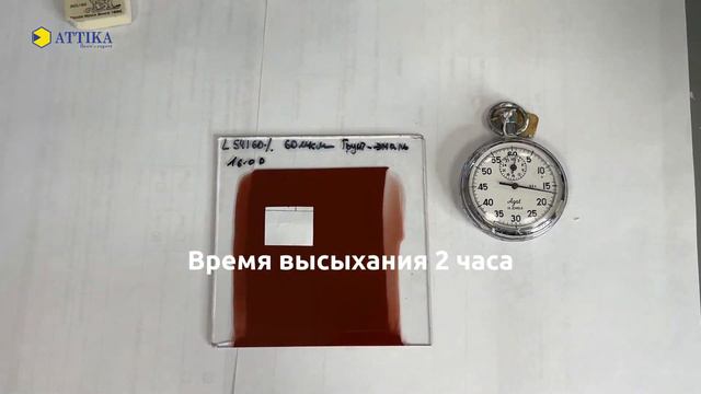 Грунт-эмаль на основе алкидной смолы ATTALATE L 541 #аттика #алкиднаясмола #грунтэмаль
