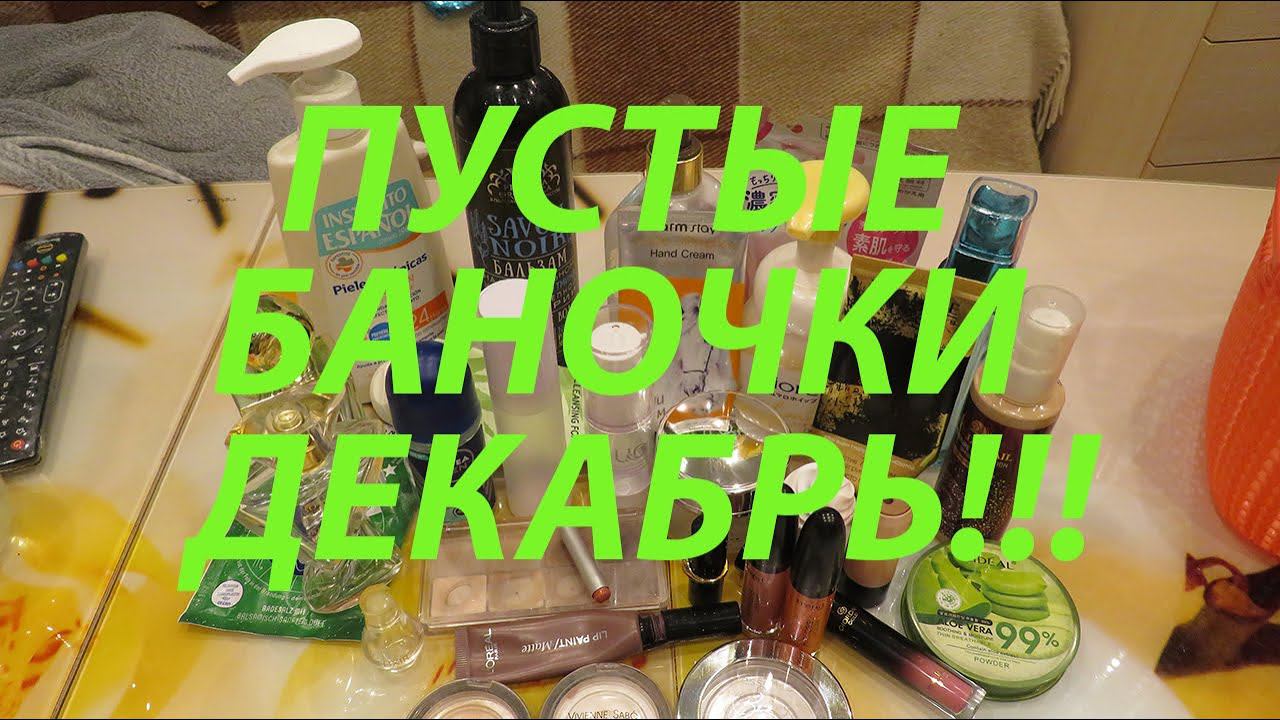 ПОСЛЕДНИЕ ПУСТЫЕ БАНОЧКИ В ЭТОМ ГОДУ!!! МНОГО ДЕКОРАТИВКИ!!! смотреть онлайн