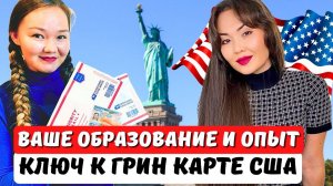 Все о визе EB2 - секретном способе переезда в США. Как пройти интервью в USCIS? Юрист Айя Балтабек