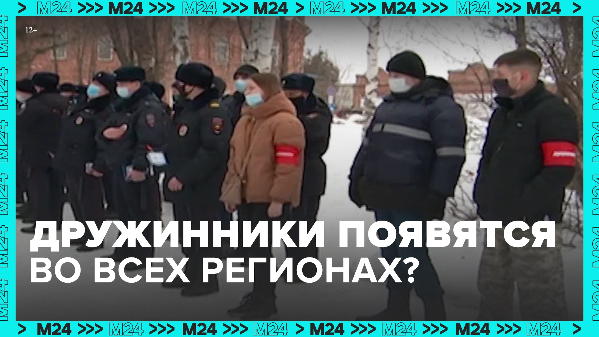 В регионах предложили создать отряды народных дружинников – Москва 24