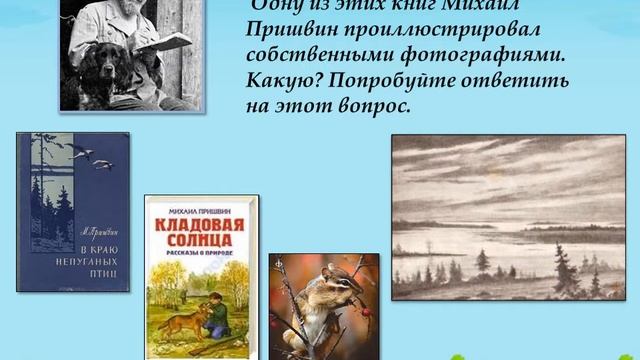 Виртуальная книжная выставка «С любовью к природе» смотреть онлайн