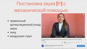Постановка звука Р / Способы постановки звука Р / Детский логопед в Skype Оксана Мальгина