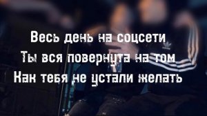 Dose Hiro Бай Бай ( текст )