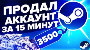 Как продать стим / steam аккаунт в 2024 году
