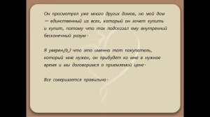 Молитвы Джозефа Мёрфи для покупки и продажи