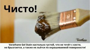 Масло Varathane Gel Stain.mp4