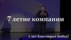 7 лет НПЦРИЗ