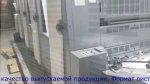 Офсетная печать - печать полиграфии