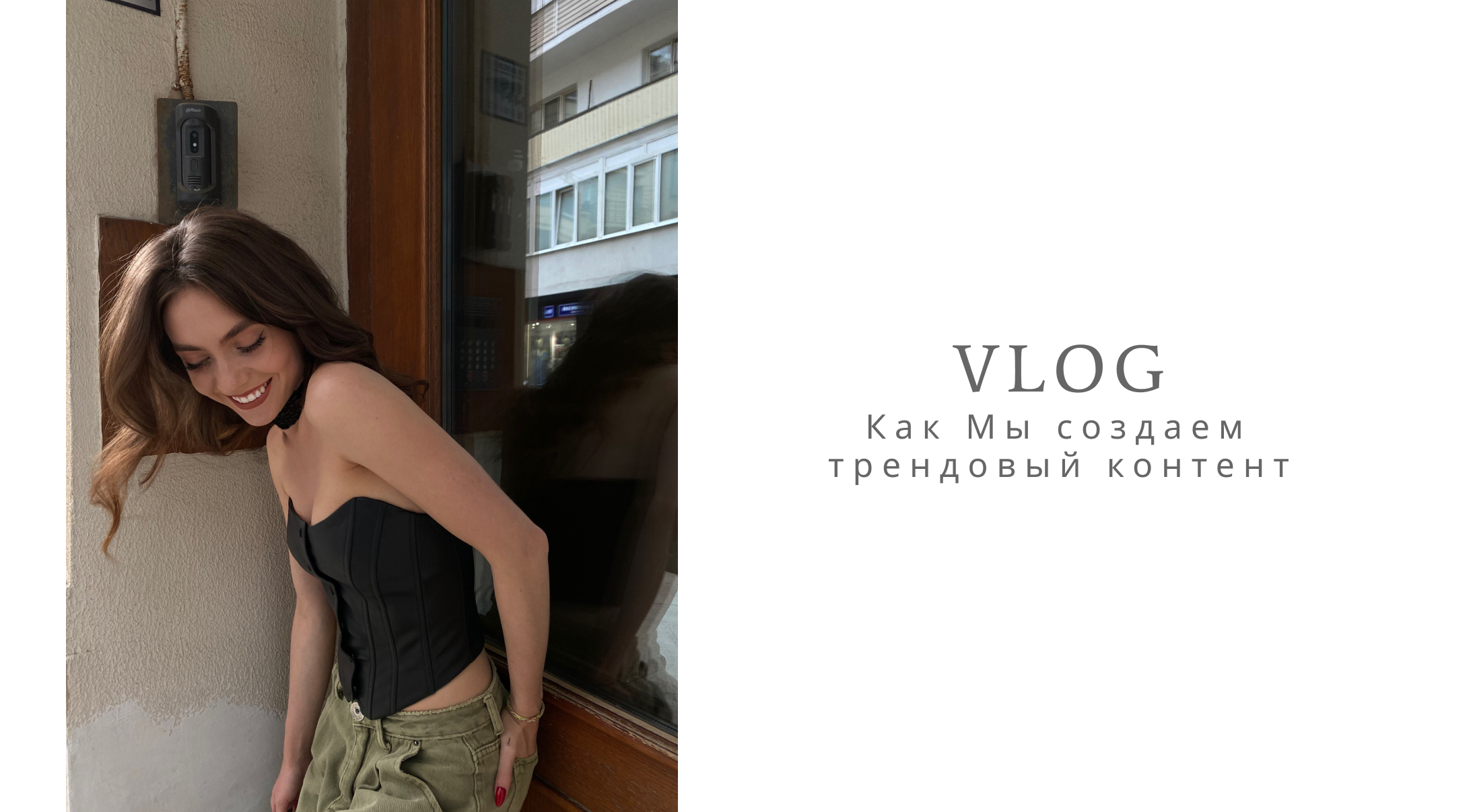 Создаю контент, вдохновение, контентмейкер, VLOG