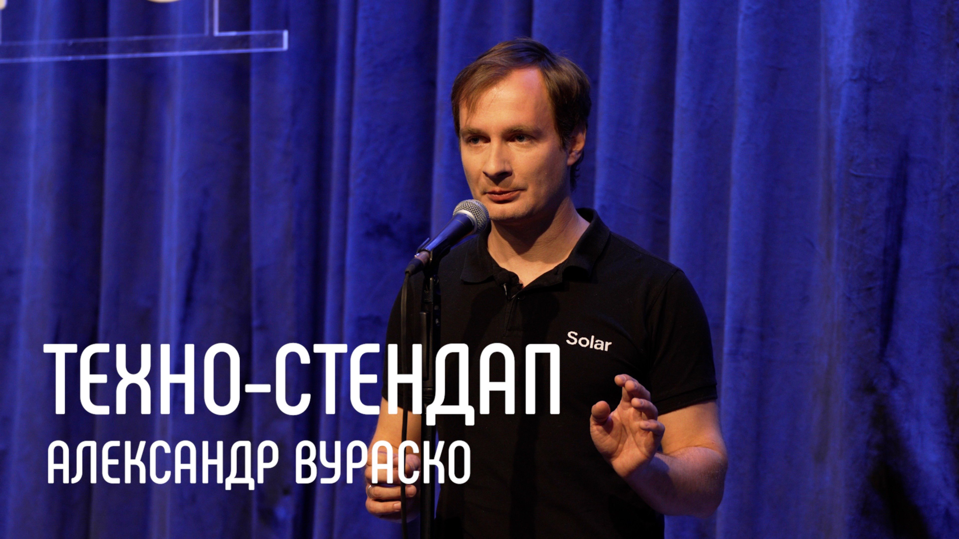«Белый хакер» Александр Вураско. Краткая история киберпреступности