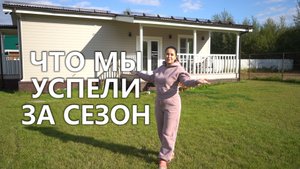 Итоги сезона