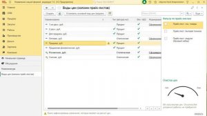 Динамический вид цены в программе 1С:УНФ