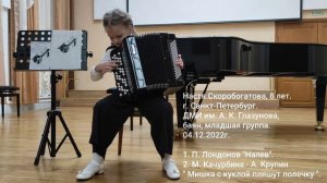 Настя Скоробогатова, 8 лет. г. Санкт-Петербург. ДМИ им. А. К. Глазунова, баян, младшая группа.