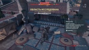Assassin's Creed Odyssey | Остракон | Рука и нога (Арголида)