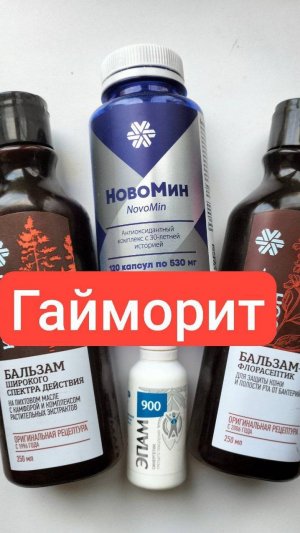 Без гайморита с Сибирским здоровьем