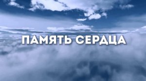 ? Концерт ПАМЯТЬ СЕРДЦА - ГКЦ Ртищево