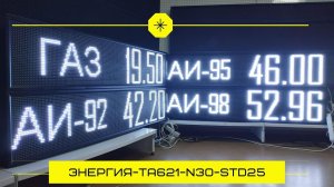 Электронное табло для отображения цены и марки топлива для установки в стелу АЗС. ledmig.ru