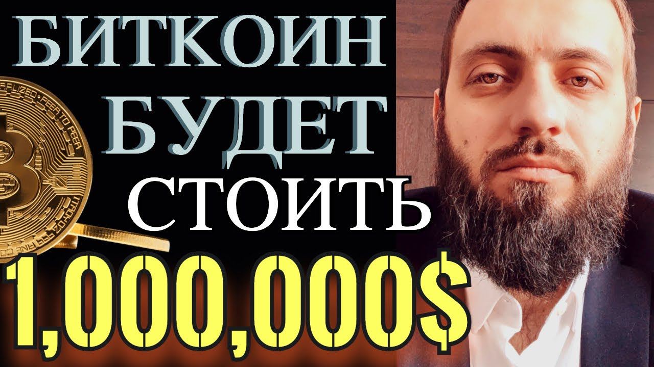 БИТКОИН БУДЕТ СТОИТЬ $1,000,000 А МОЖЕТ БОЛЬШЕ |Что такое Блокчейн Простое объяснение| КРИПТОВАЛЮТА