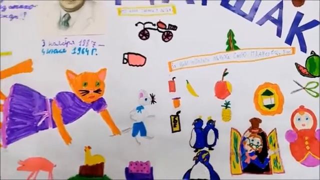 Стенгазета ко дню рождения С.Я. Маршака смотреть онлайн