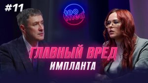 Стоматолог Не Решался На Импланты! Почему?