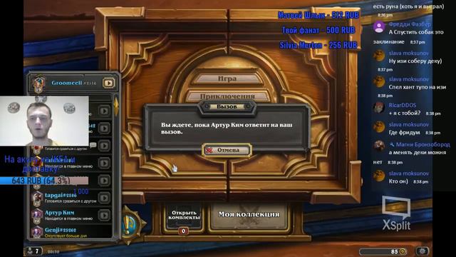 Еженедельный турнир | по HearthStone (сегодня на 200 рубасов) #43 смотреть онлайн