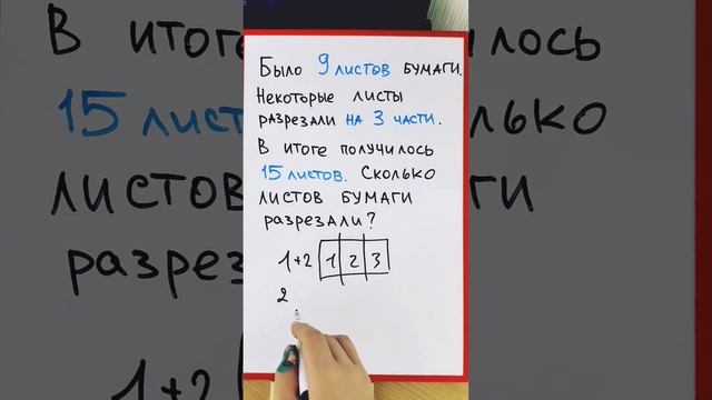 Сколько листов бумаги разрезали?