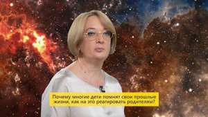 Почему многие дети помнят свои прошлые жизни, как на это реагировать родителям