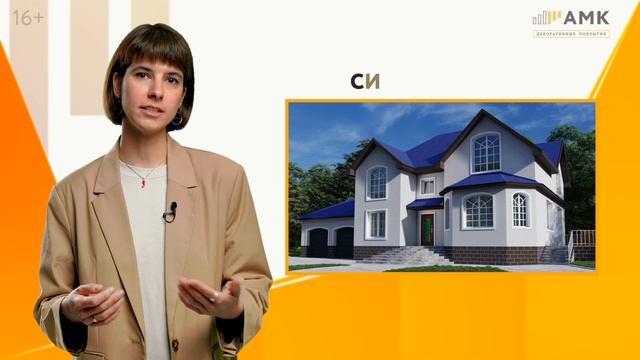 Сочетание цвета АМК. Какого цвета выбрать материалы для отделки фасада и стен? Советы дизайнера /16