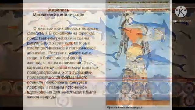 МХК. Искусство Крита. Крито-микенское искусство. Подготовила педагог Центра Ровесник Лобачёва Е.Г